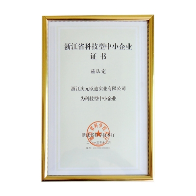 浙江省科技型中小企業(yè)