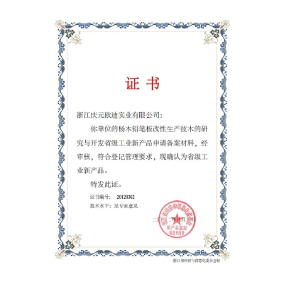 省級(jí)工業(yè)新產(chǎn)品