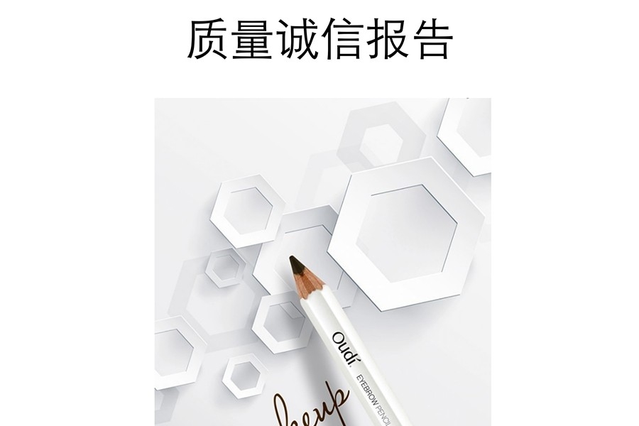 質(zhì)量誠(chéng)信報(bào)告