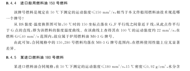 任城區政府門戶網站 政策解讀 【政策解讀】進出口燃料油產品技術規范