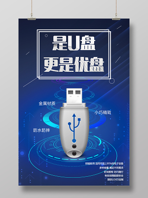 優(yōu)盤海報(bào)PPT 教育咨詢服務(wù)的數(shù)字新篇章