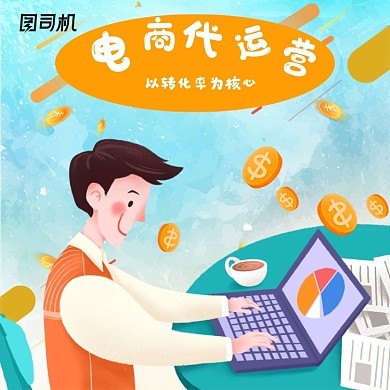 圖司機托管服務 圖片模板在線制作與數字內容制作新體驗